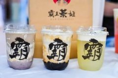 武汉霸王茶姬加盟电话，帮助大家认知到招商条件!