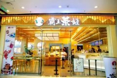 霸王茶姬加盟让你轻松在市场中获得更好的发展